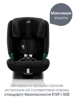 Автокресло 1/2/3 Britax Roemer EVOLVAFIX Space Black, с 15 месяцев до 12 лет, (76 - 150 см), черный