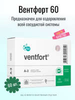 Вентфорт N60 (БАД)