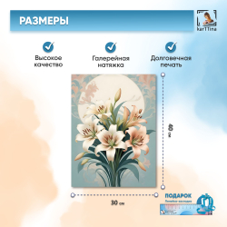 Картина karTTina "Цветочная композиция №2" 30х40 см