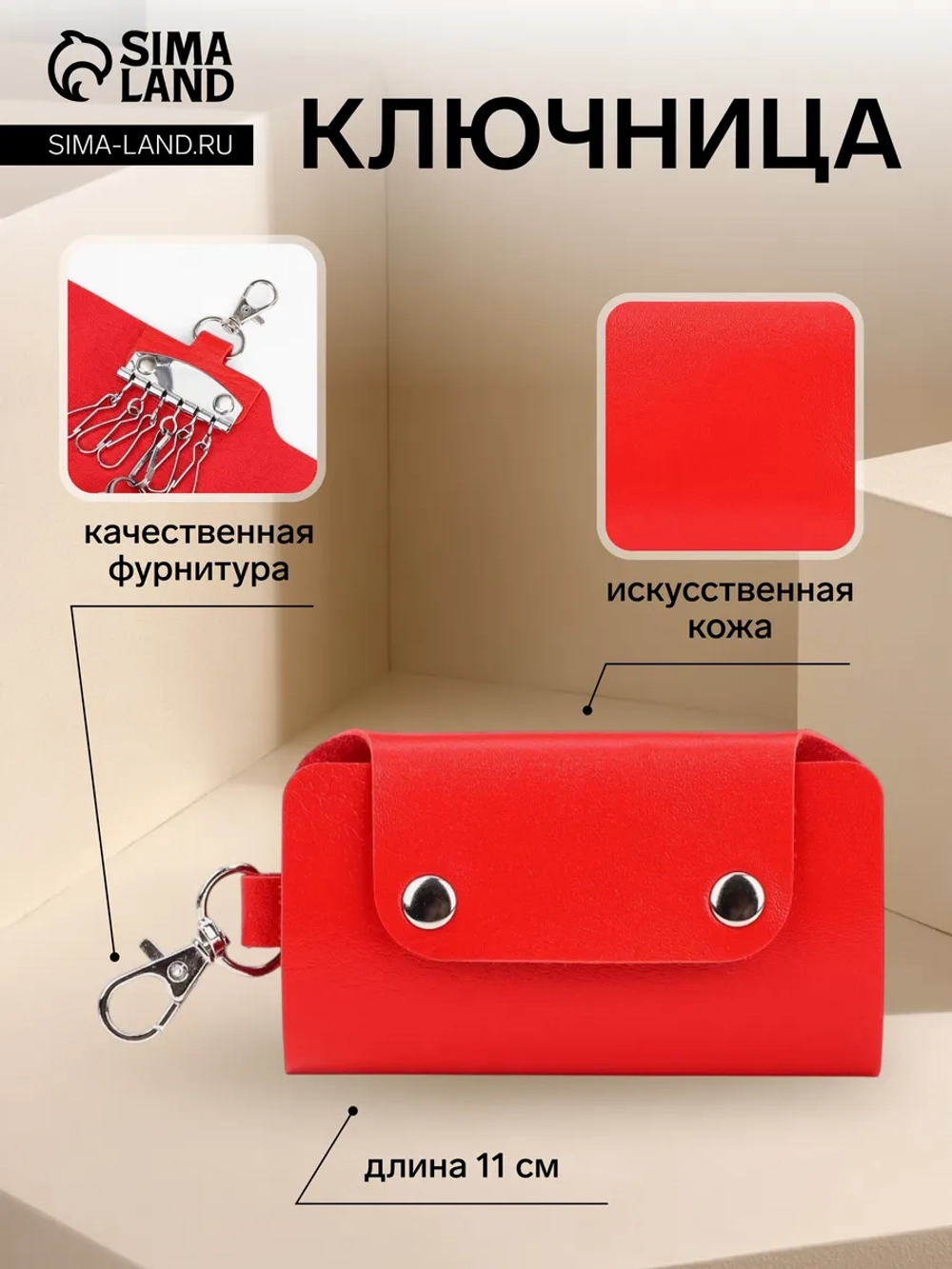 Ключница карманная кожаная экокожа