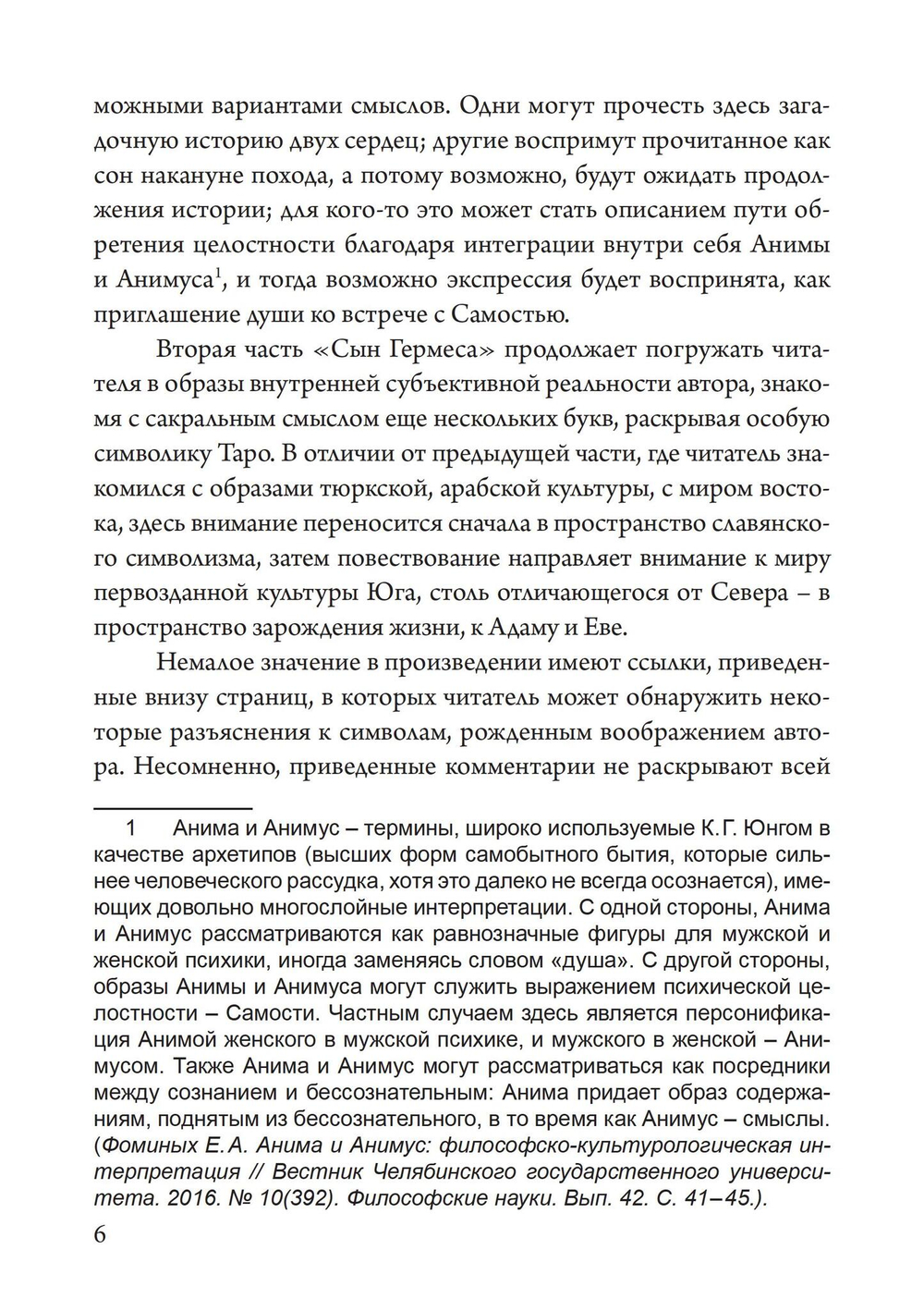 Стрела Али