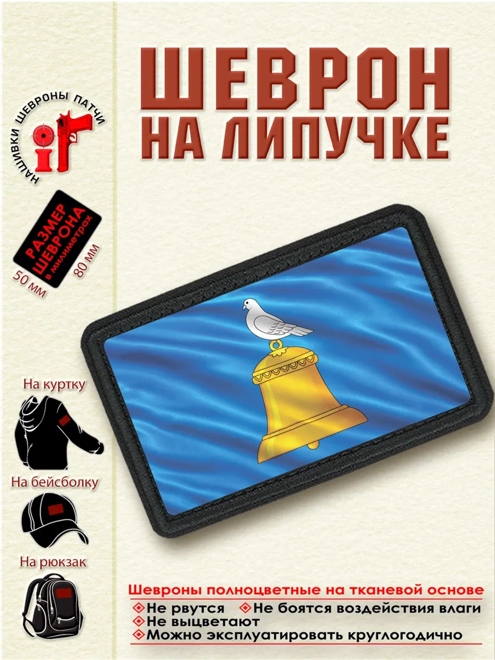Шеврон на липучке флаг города Реутов dtf