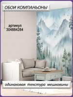 Фотообои акварельные горы и лес в тумане