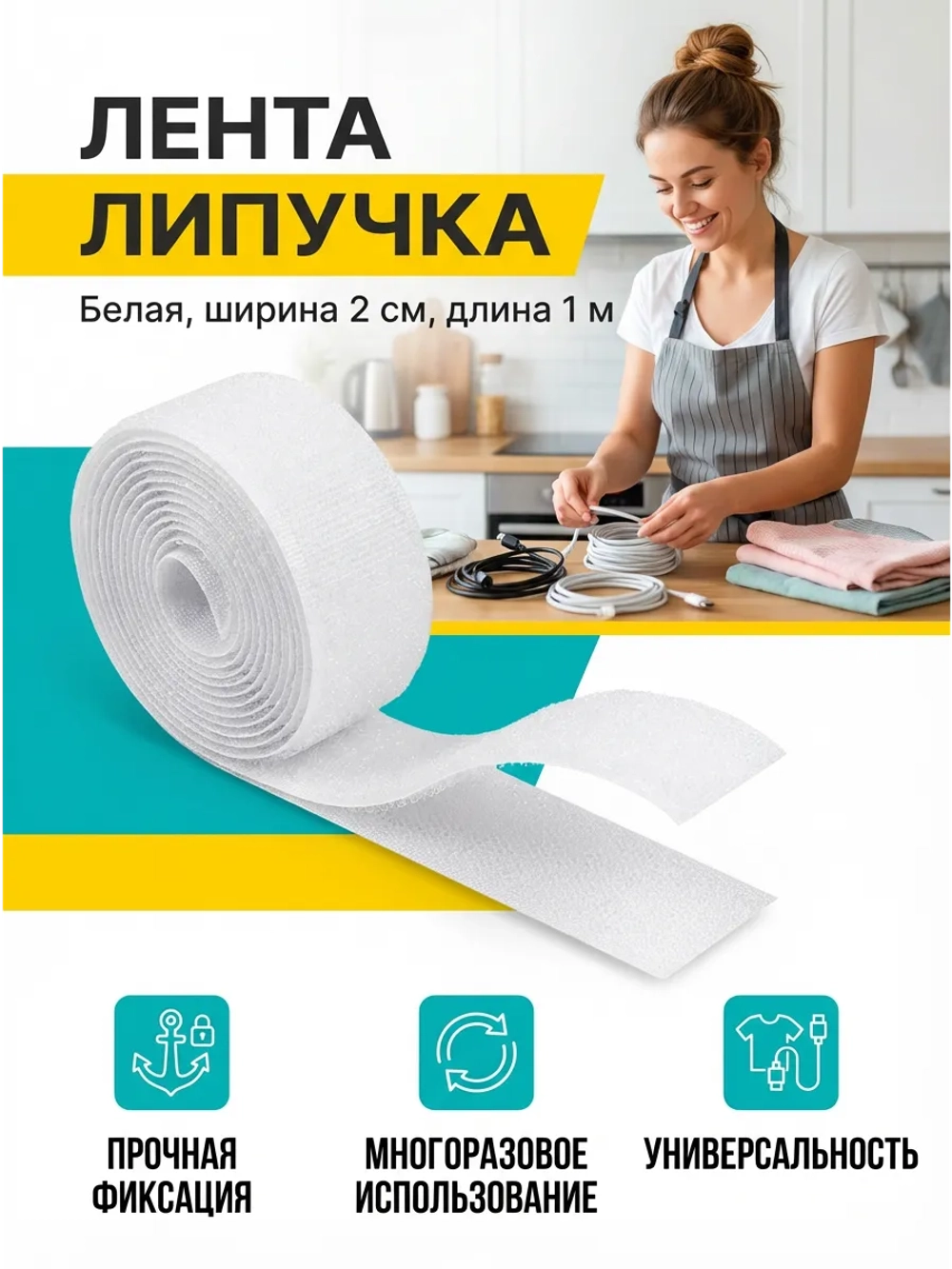 Лента липучка 1метр пришивная клик клак