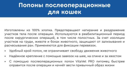 Попона VitaVet PRO послеоперационная однослойная для кошек до 5 кг, размер № 1