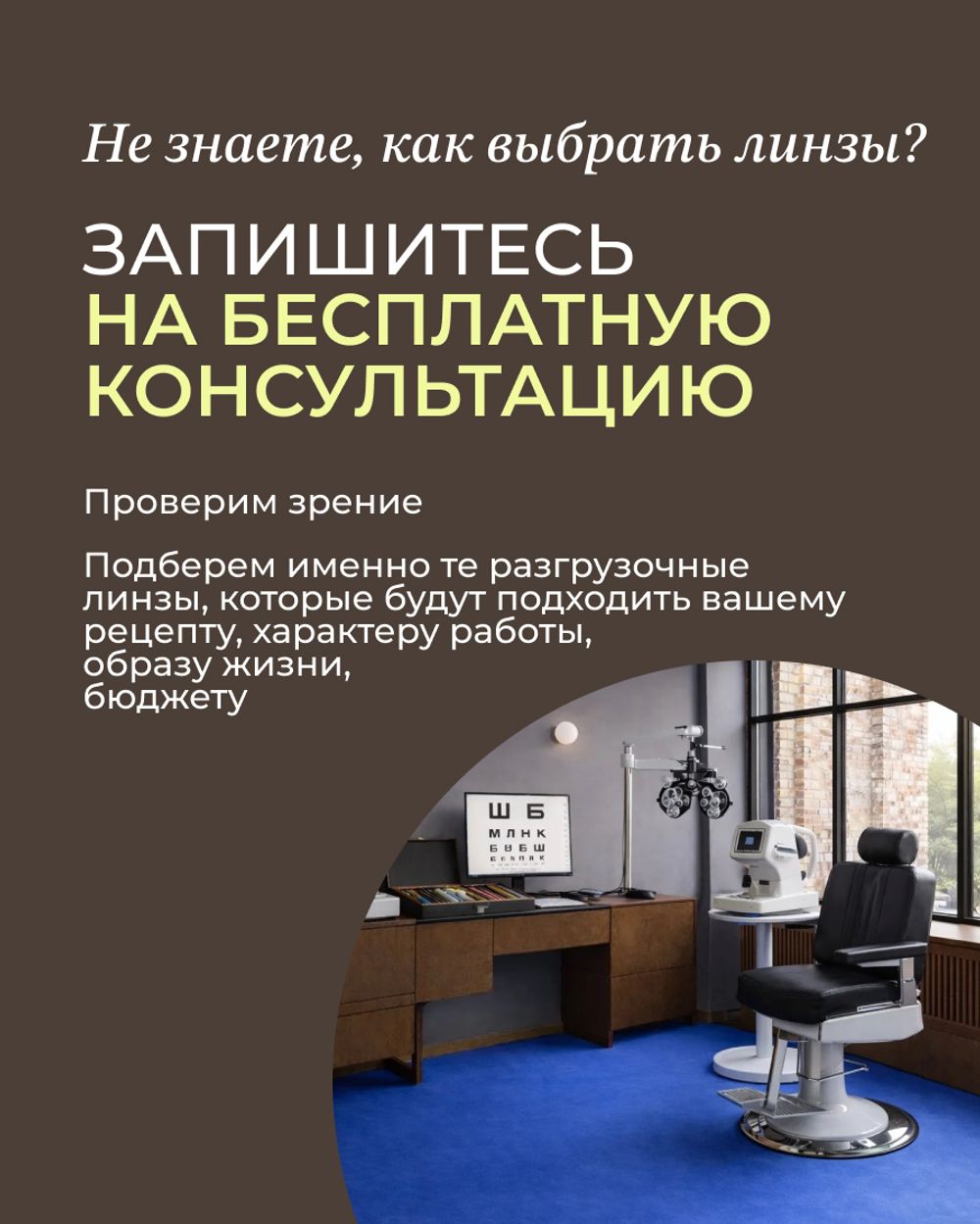 Разгрузочная линза Gross Optic Relax Reading Digital Achromatic Plus 1.6