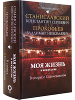 Моя жизнь в искусстве