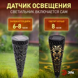 Светильник уличный ЭРА ERASF22-48 на солнечной батарее садовый Ажур 29 см | Садовые декоративные светильники