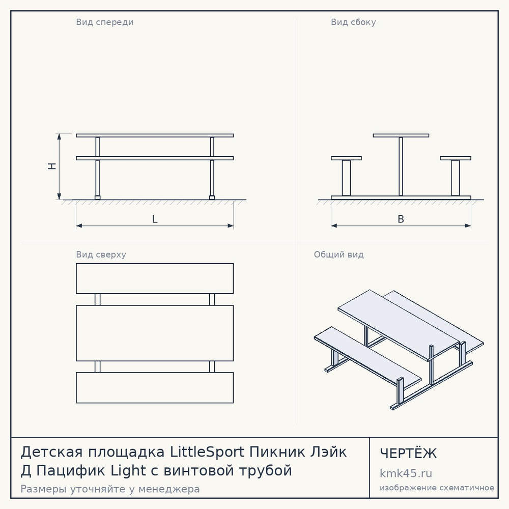 Детская площадка LittleSport Пикник Лэйк Д Пацифик Light с винтовой трубой — от 209 000 ₽