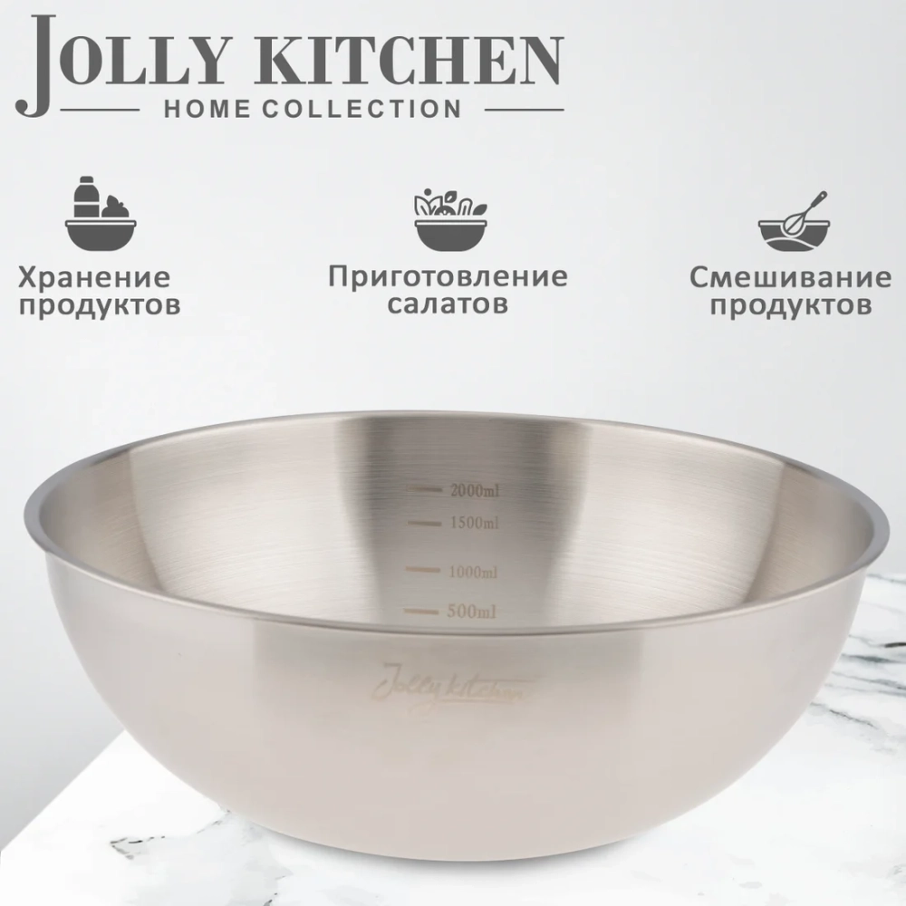 Миска-салатник Jolly Kitchen с мерной шкалой нержавеющая сталь 25 см