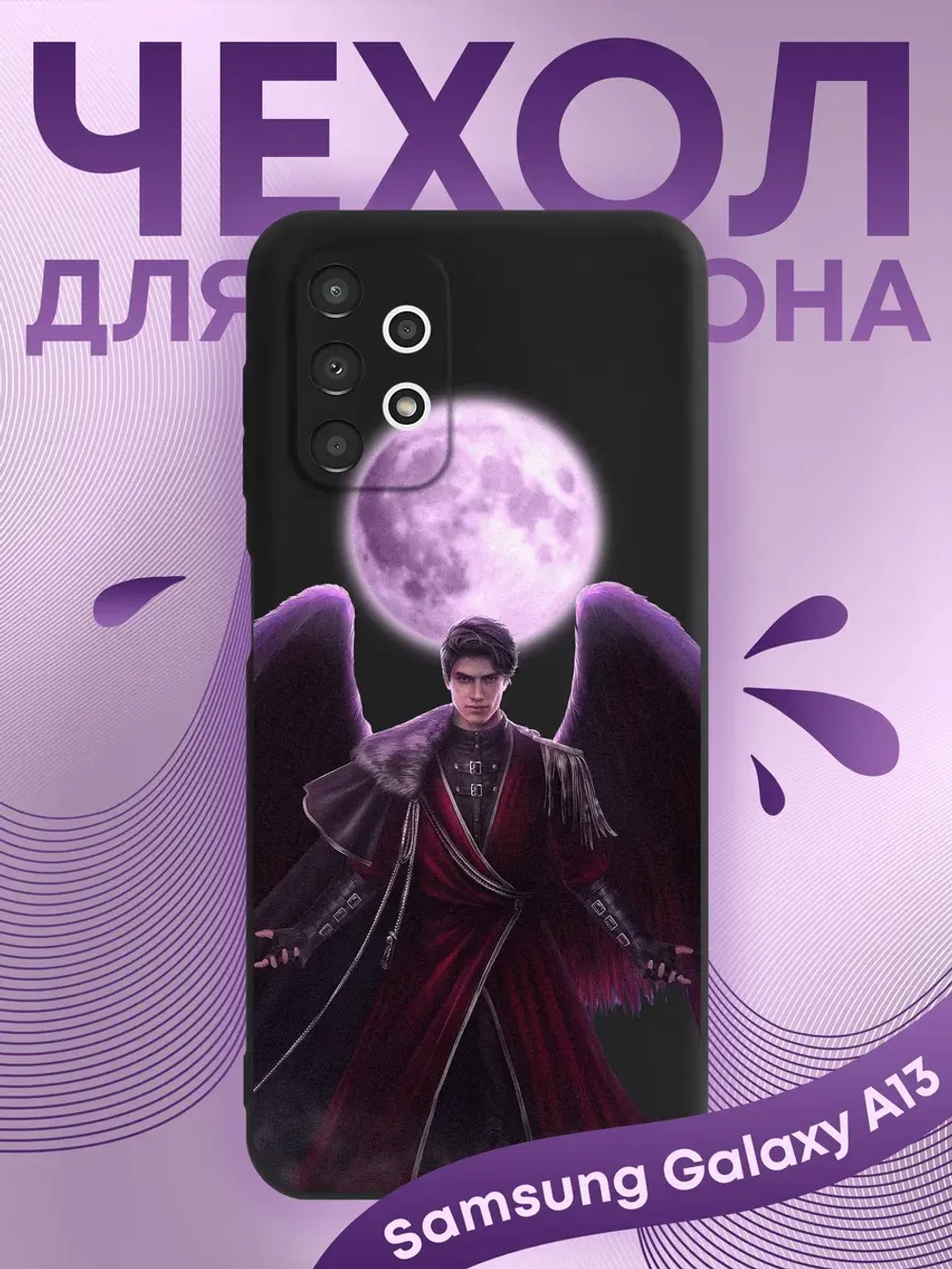 Чехол на Samsung A13 с принтом