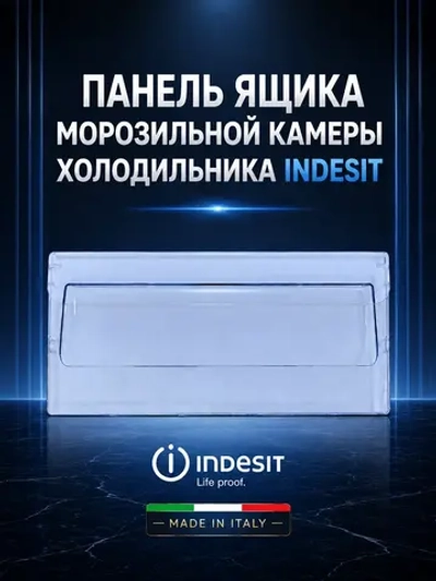 Панель морозильного ящика холодильника Indesit, Ariston, Whirlpool верхняя 455х197мм с00665559