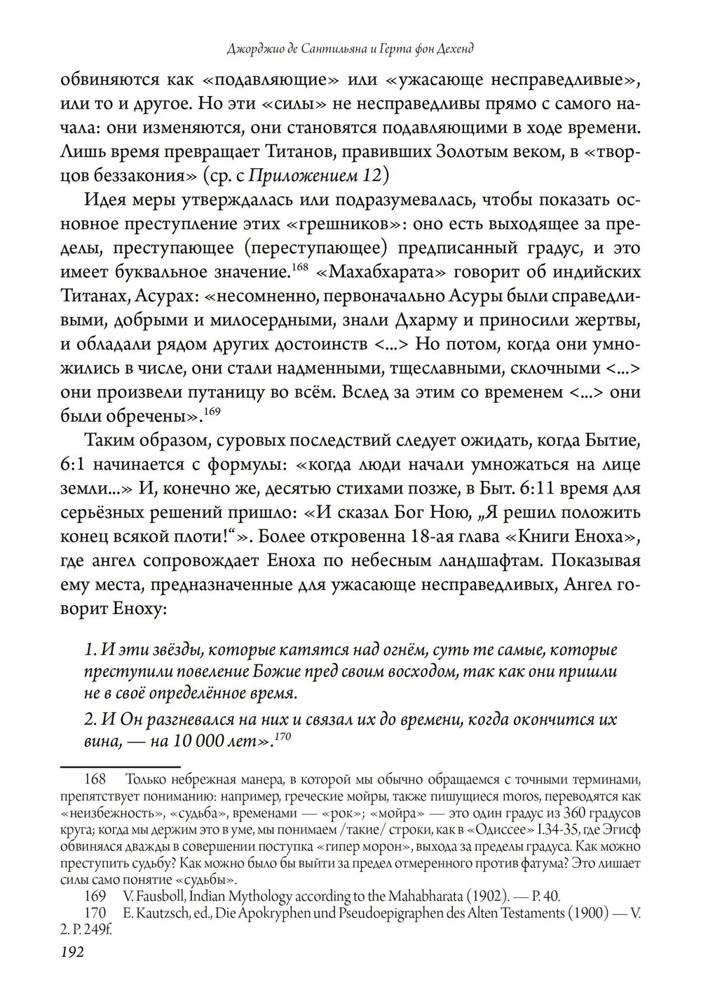 Мельница Гамлета. 2 части