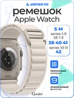 Ремешок Alpine Loop для Apple Watch 38/40/41 mm Starlight