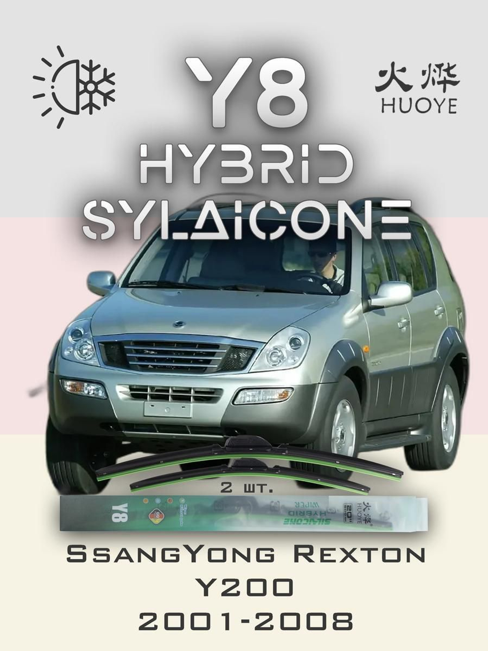 Щетки стеклоочистителя HUOYE Y8 500/500 мм на Nissan 180SX | Hook/J-Hook