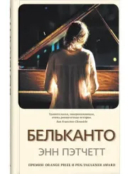 Бельканто