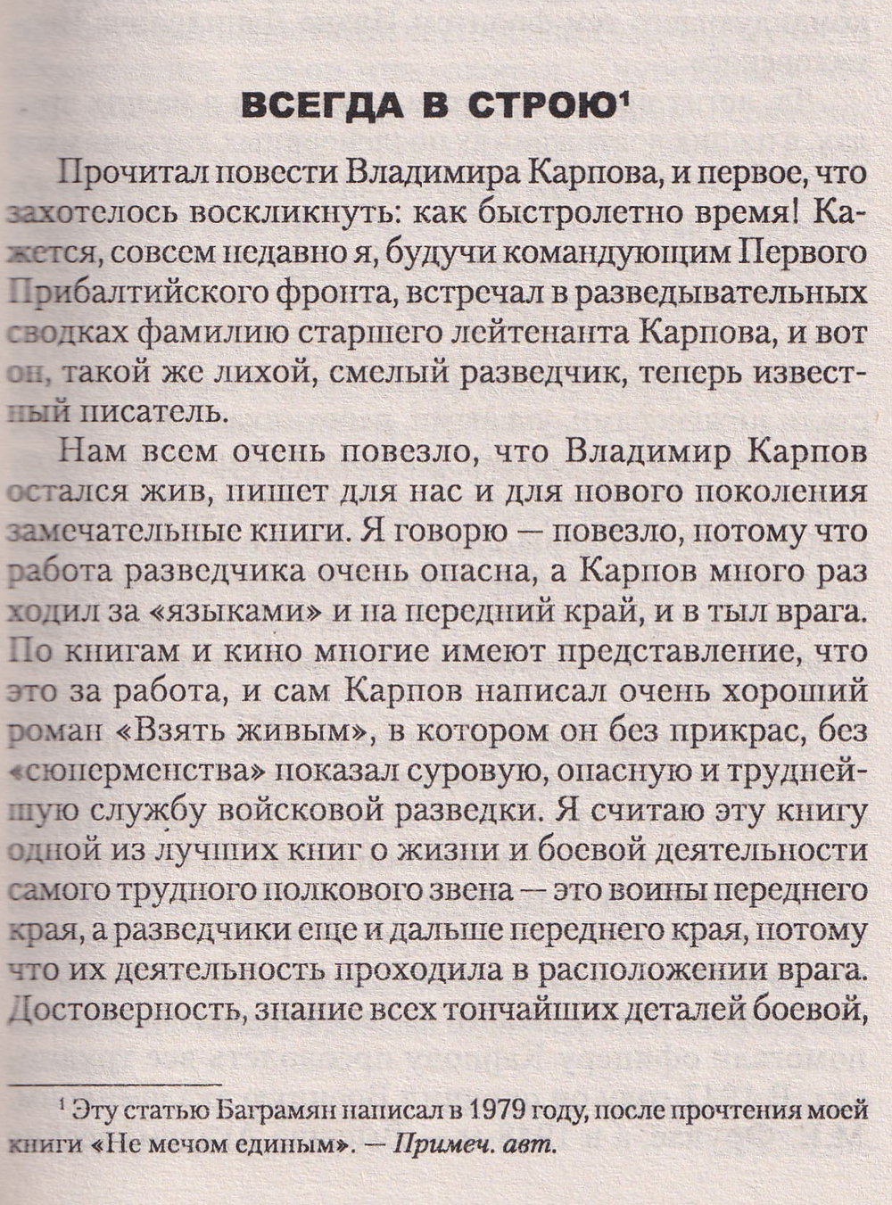 ПРО Маршал Баграмян