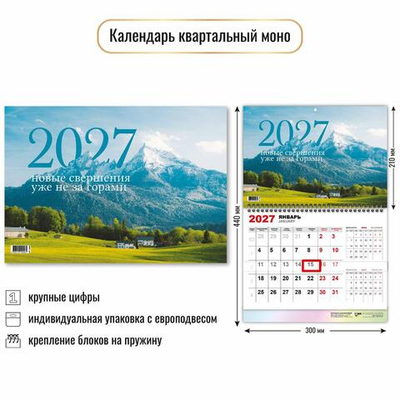 Календарь моно 2027 "Природа" 10046 (Квадра)