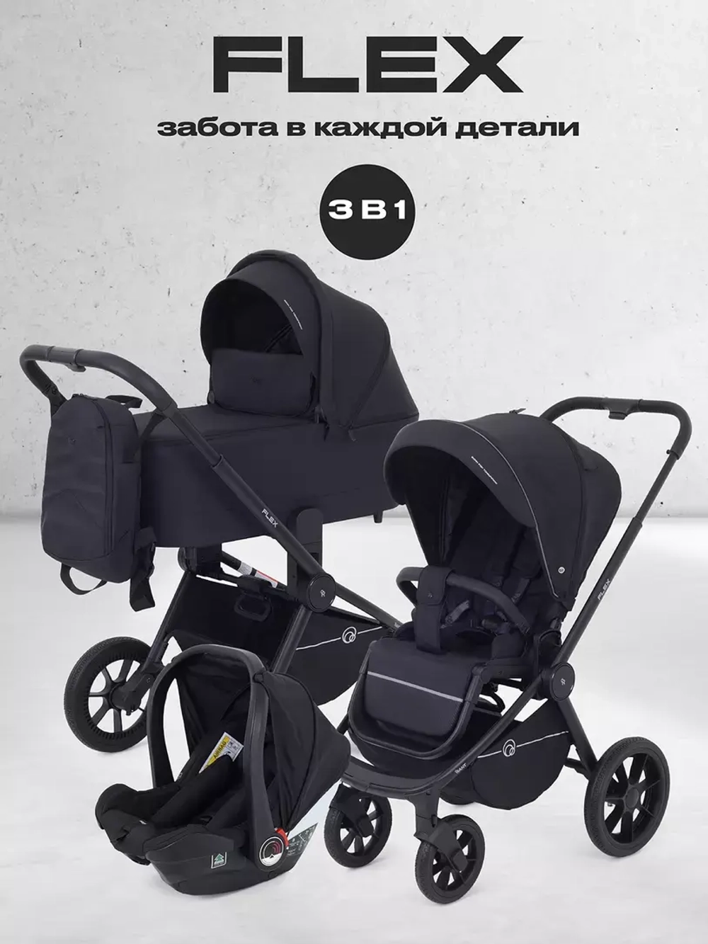 Коляска детская RANT "FLEX" (3в1) RA077