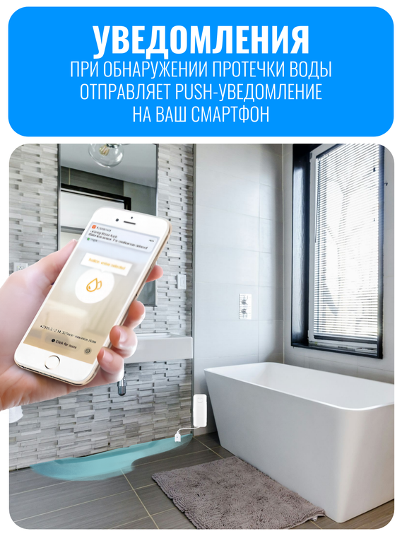 Умный Wi-Fi датчик протечки воды Smart Aura