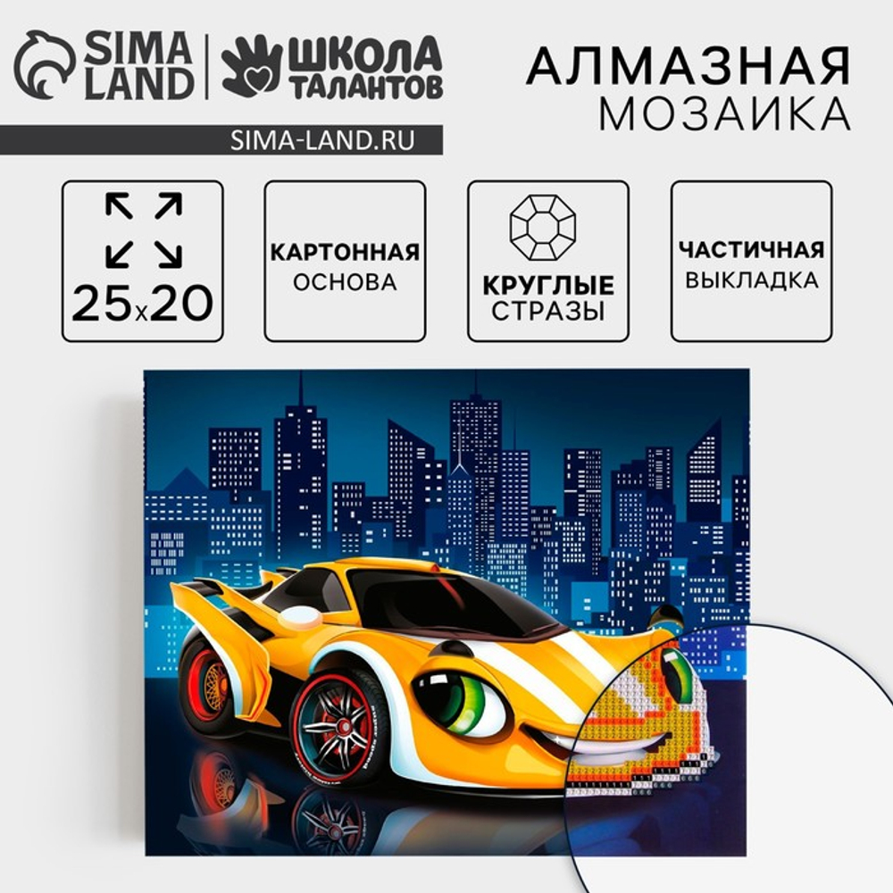 Школа талантов Алмазная мозаика "Желтая тачка" с частичным запол-м, 20*25 см, Школа талантов
