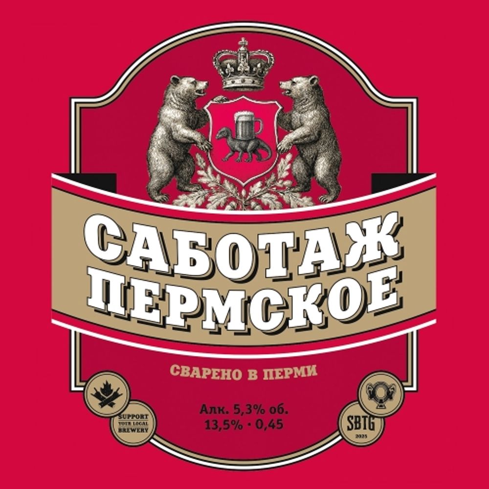 Пиво Саботаж Пермское / Sabotage Permskoe 30л - кег