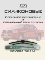 Щетки стеклоочистителя HUOYE Y8 550/450 мм на GreatWall PoerKingKong | Push button