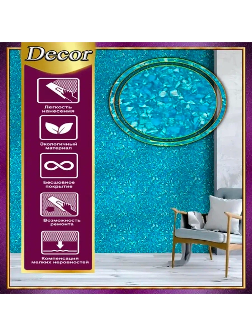 Жидкие обои LWDecor бирюзовый цвет