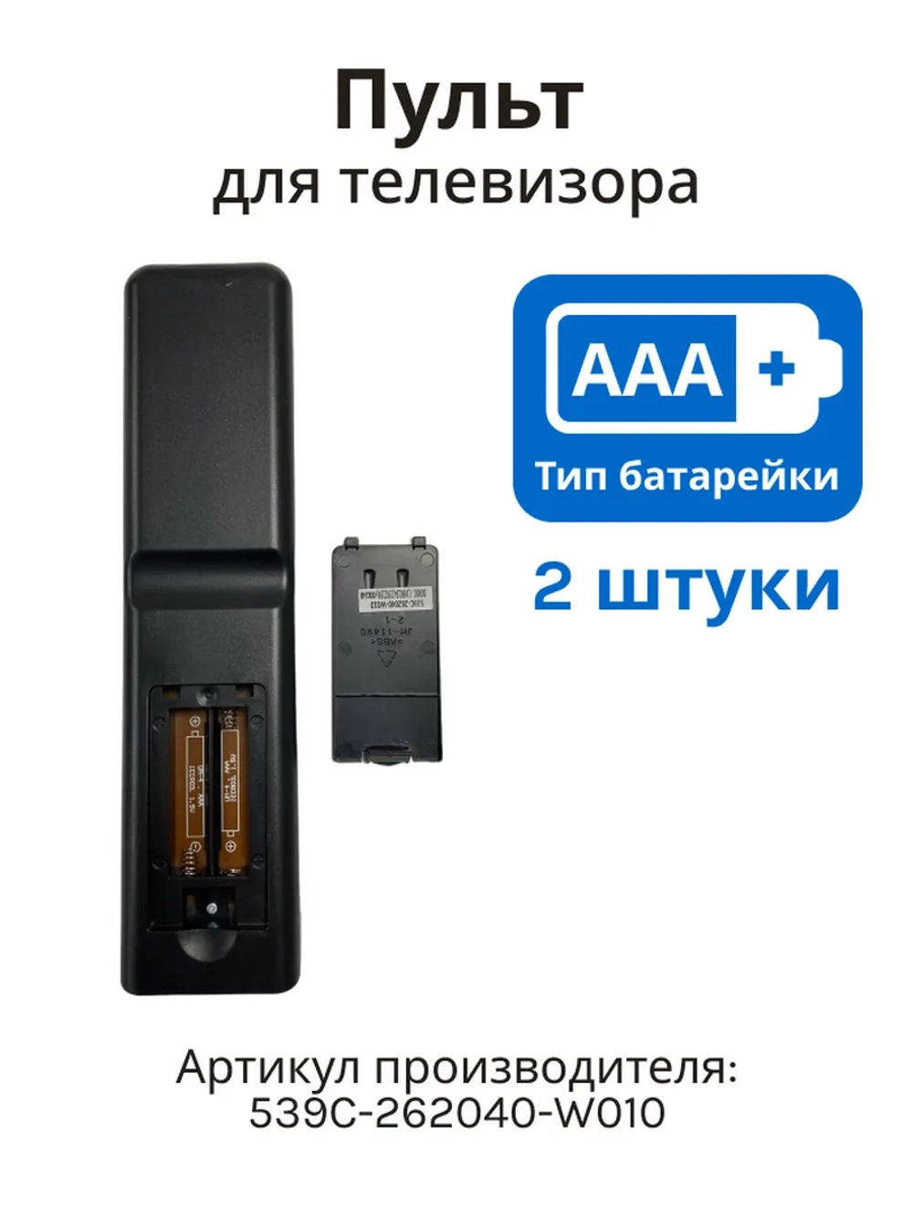 Пульт ДУ HS-2040J-01 SKYWORTH 539C-262040-W010 (Skyworth 40E2A) 539C-262040-W010