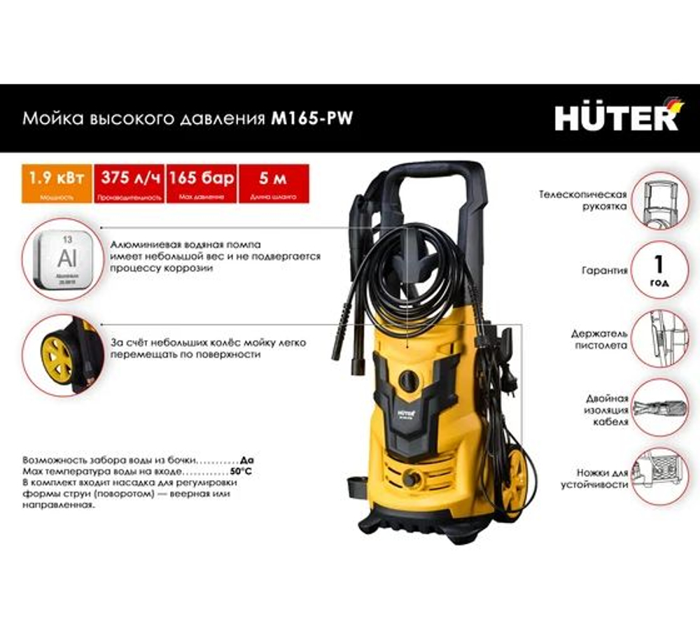 Мойка высокого давления Huter W135-AR 70/8/9