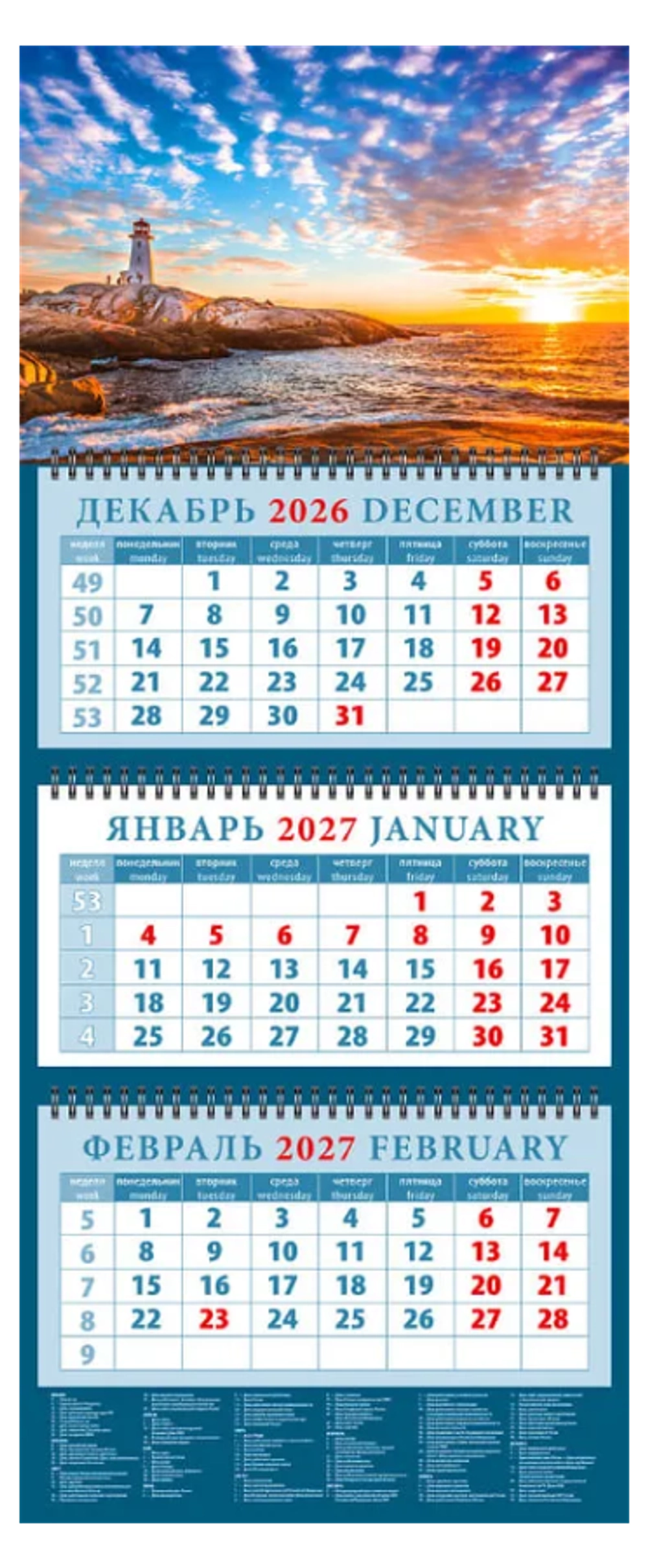 Календарь настенный 3-х бл. квартальный 2027 "Морской закат" 320*760 мм 14749