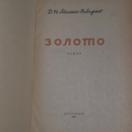 книга 'Золото"