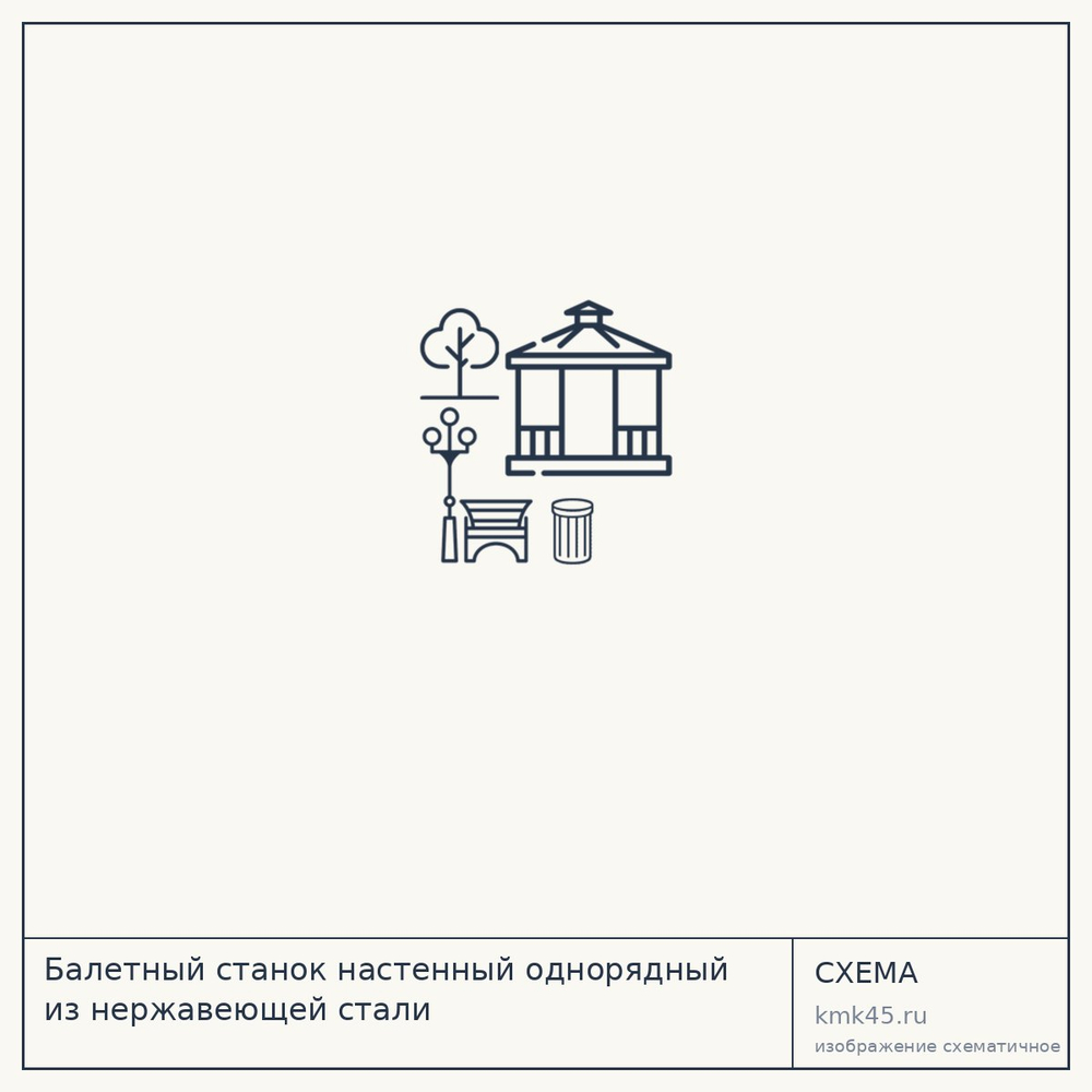 Балетный станок настенный однорядный из нержавеющей стали — от 13 000 ₽