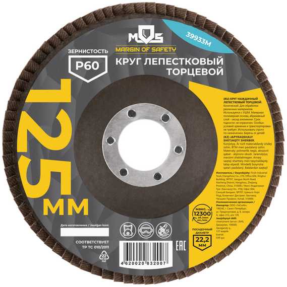 Круг лепестковый торцевой, 125 мм, P60 MOS 39933М