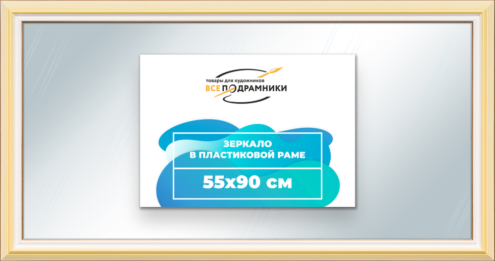 Зеркало настенное в раме 55x90