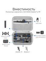 Защитный кейс DJI Osmo Mobile 8 / 7 / 7P