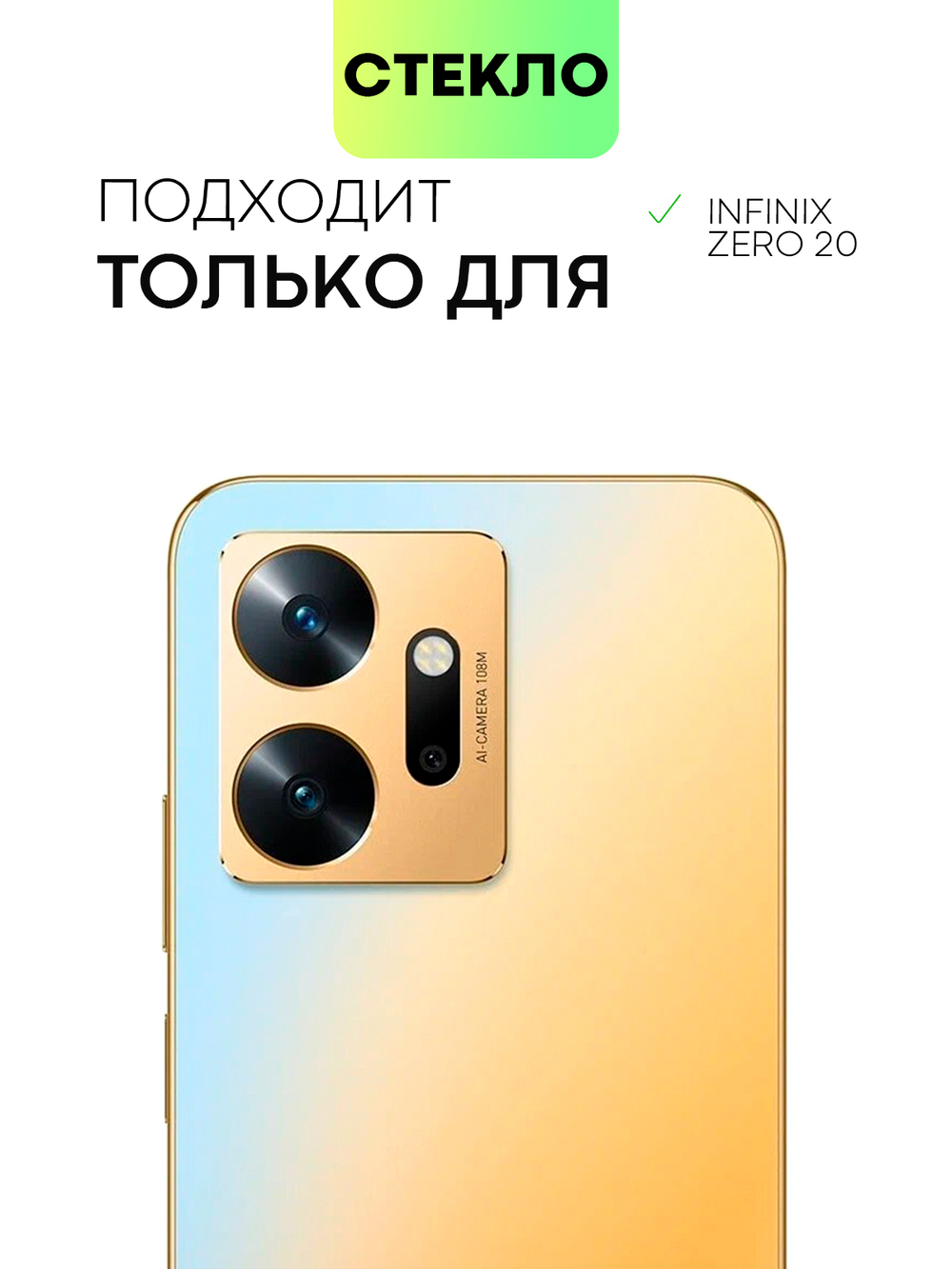 Защитное стекло BROSCORP для Infinix Zero 20 (арт. INF-Z20-FSP-GLASS-BLACK)