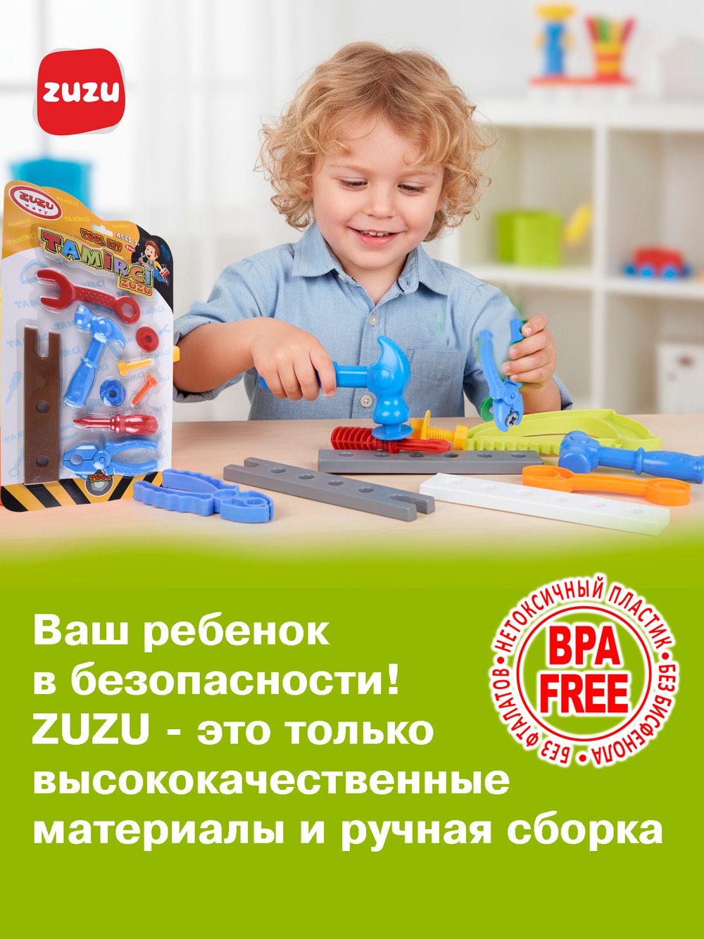 Мои первые инструменты на подложке. Инструменты игрушечные для мальчика.