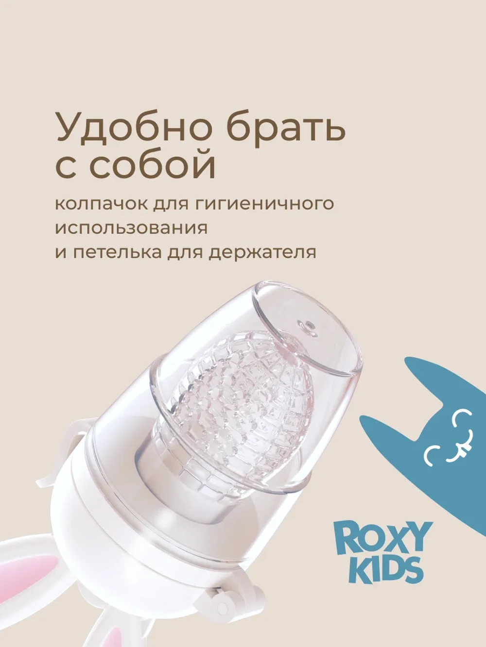 Ниблер ROXY-KIDS для первого прикорма с поворотным механизмом розовый