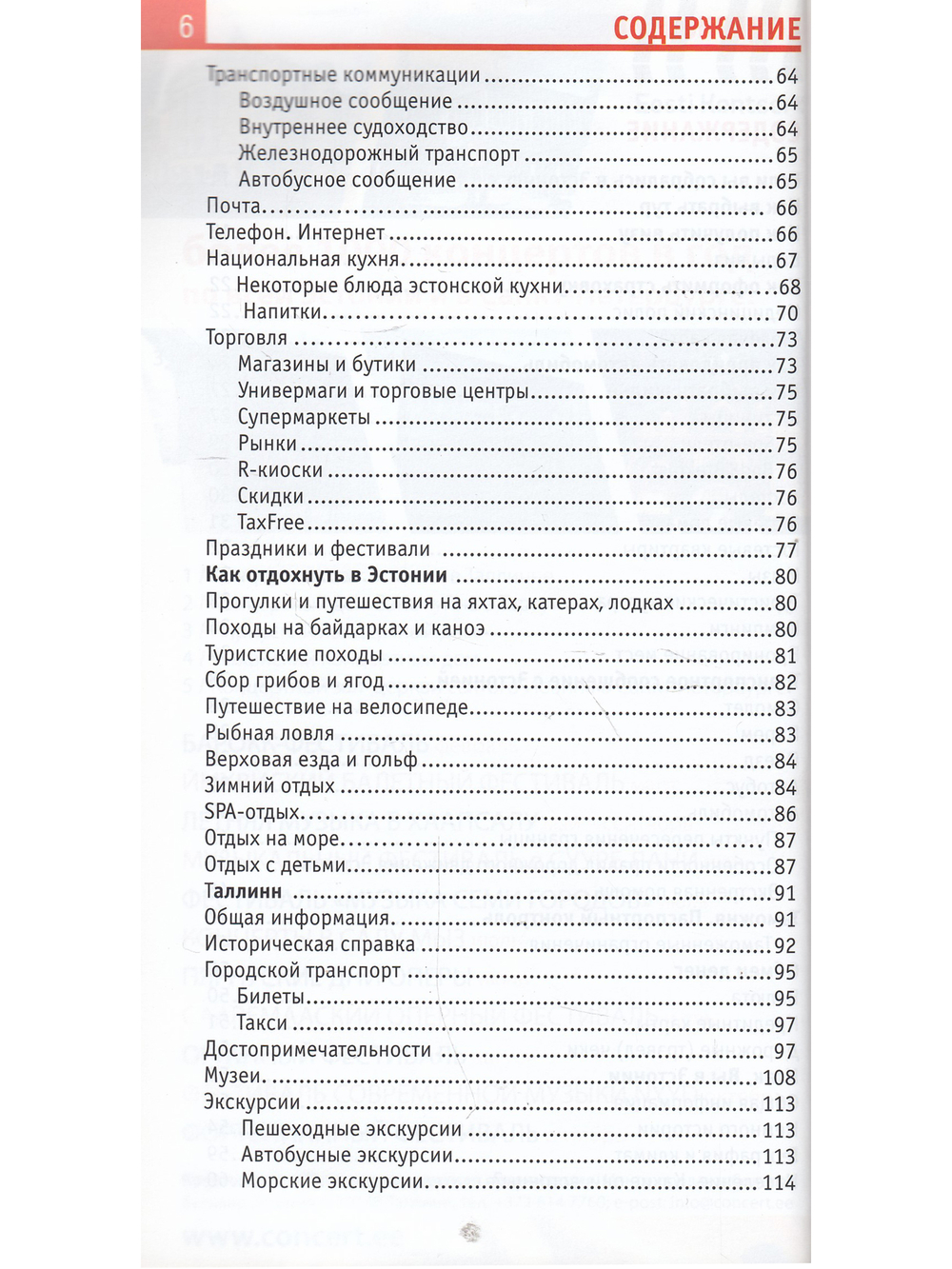 Эстония в кармане