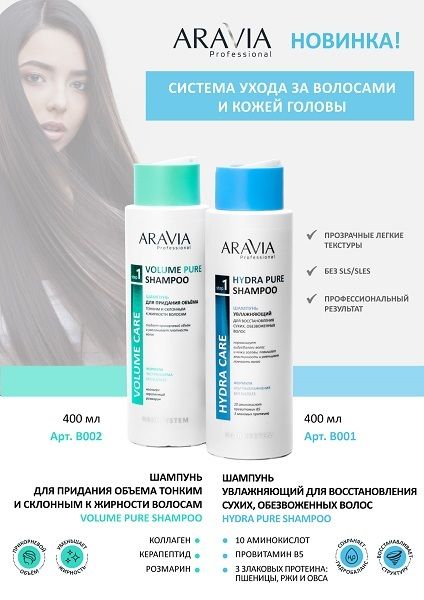 Средства по уходу за волосами Aravia Professional Средства по уходу за волосами Aravia Professional