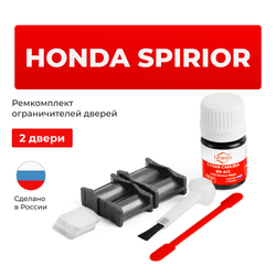 Ремкомплект ограничителей дверей Honda SPIRIOR CU; CW (2 двери, тип 4) 2008-2017