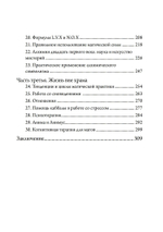 Живая Телема. Практическое руководство по продвижению в магической системе Алистера Кроули (PDF)