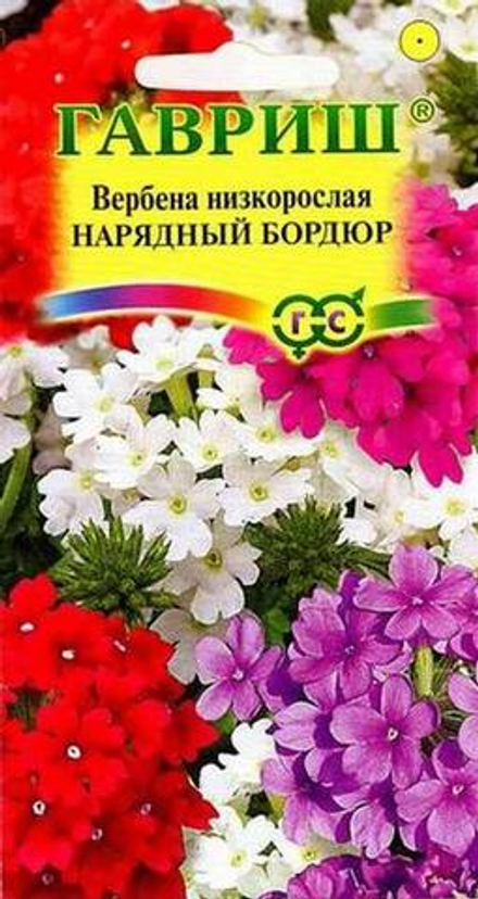 Вербена низкая Нарядный бордюр  0,1гр Гавриш