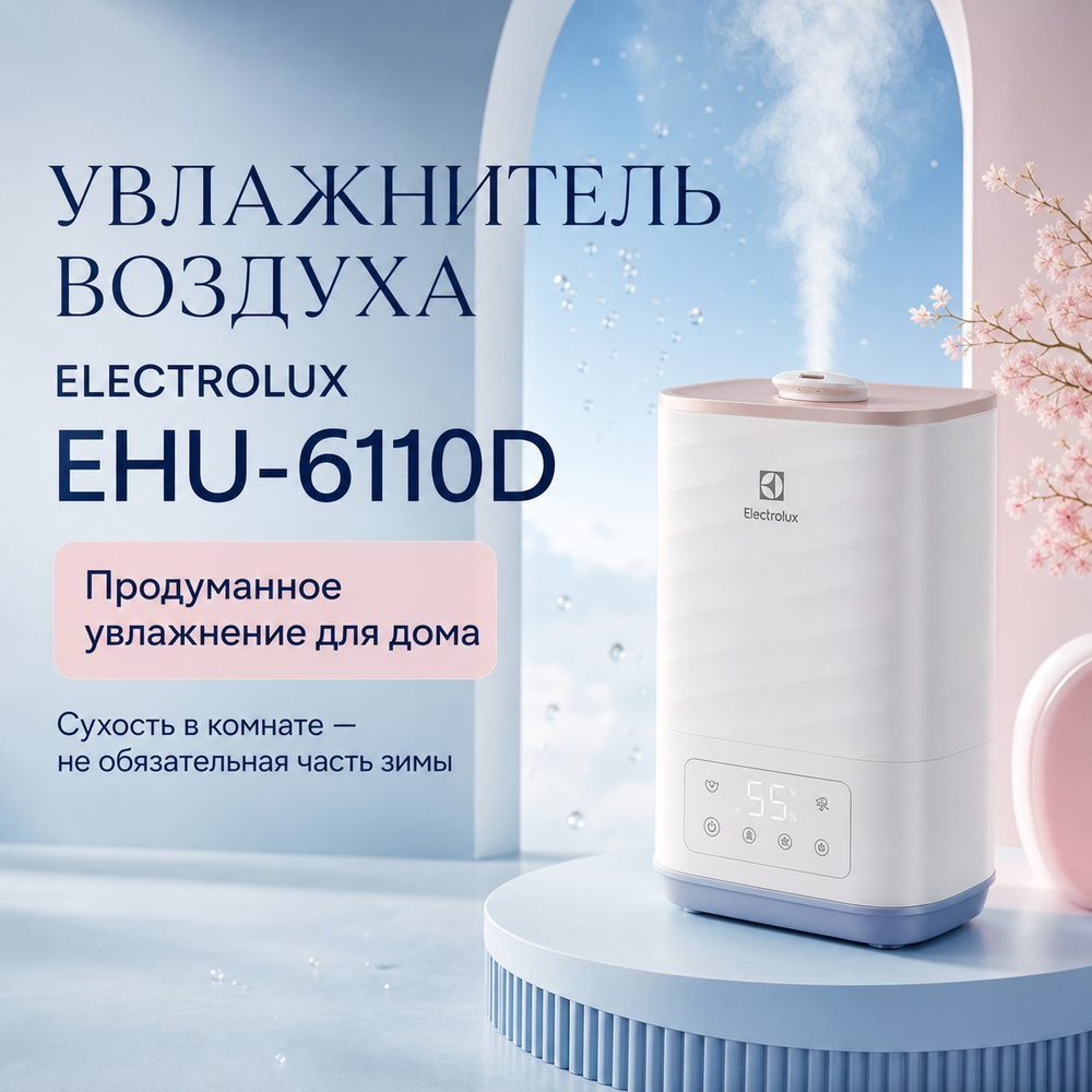 Увлажнитель воздуха Electrolux — НС-1495902