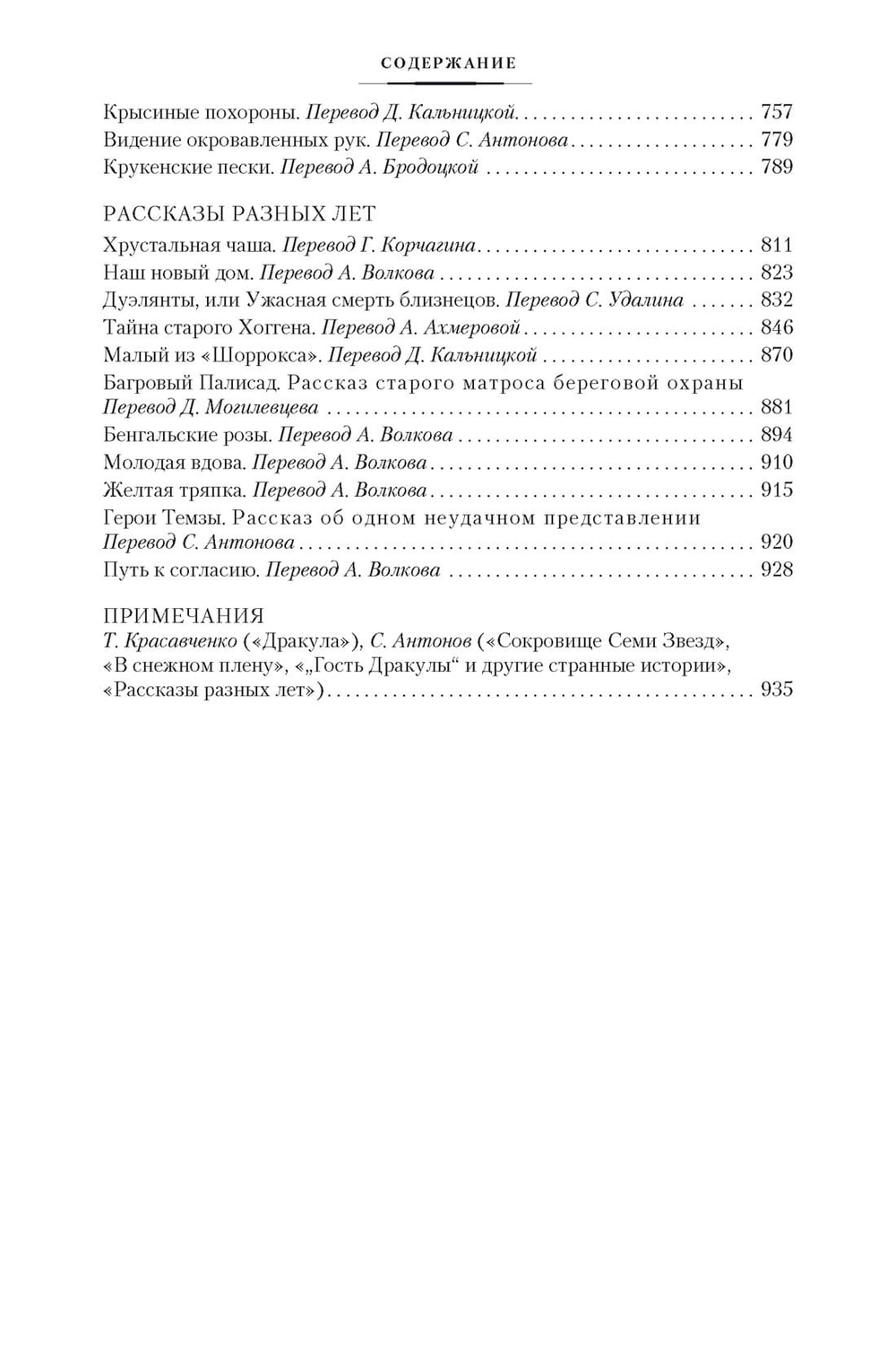 Дракула. Сокровище Семи Звезд. Рассказы. Брэм Стокер