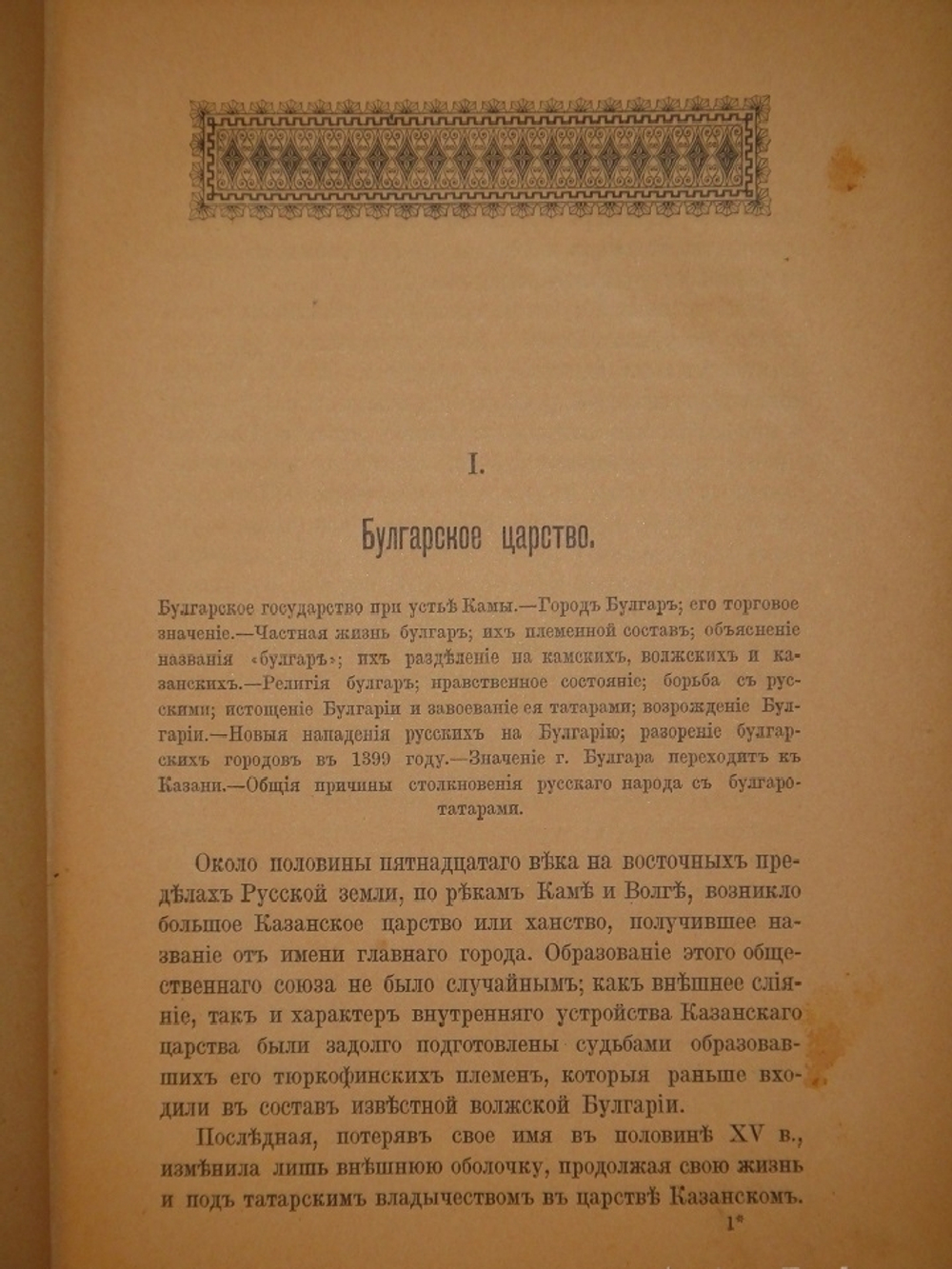 "Казань в её прошлом и настоящем. Очерки по истории, достопримечательностям и современному положению города, с приложением кратких адресных сведений". М.Н.Пинегин. 1890 г.