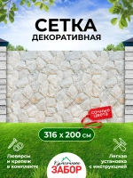 Фотосетка на забор стена из белого камня 3,16х2 м