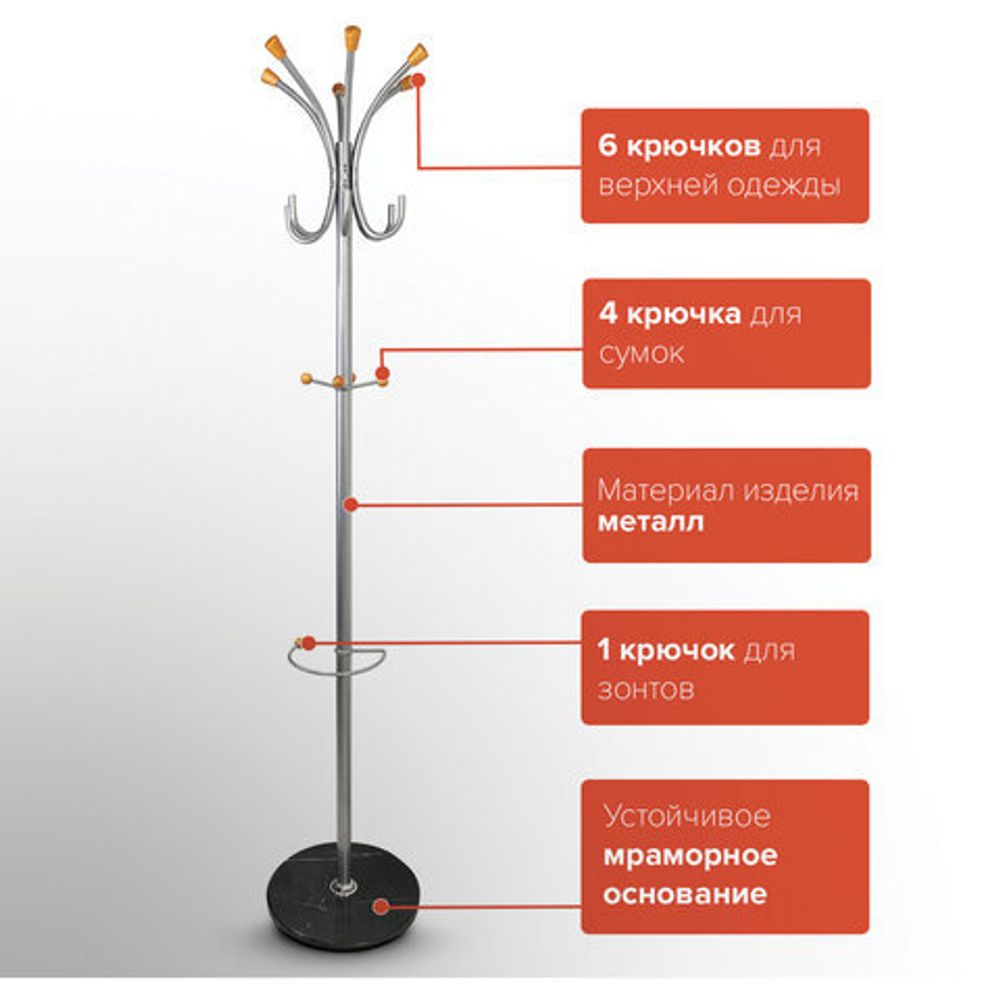 Вешалка-стойка BRABIX "CR-8121" на мраморном диске, металл, 6+4 крючка, цвет серебристый, 606437