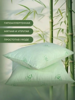 Комплект Подушек 2 шт. Бамбук 70х70 для сна стеганный чехол